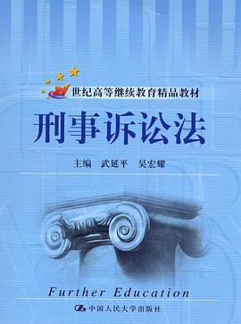 刑事诉讼法 pdf epub mobi 电子书 下载