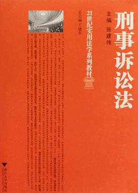 刑事诉讼法 pdf epub mobi 电子书 下载