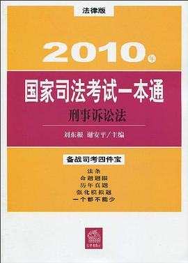 刑事诉讼法 pdf epub mobi 电子书 下载