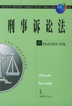 刑事訴訟法 pdf epub mobi 電子書 下載