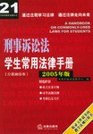 刑事诉讼法 pdf epub mobi 电子书 下载