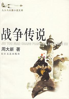 战争传说 pdf epub mobi 电子书 下载