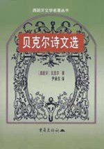 贝克尔诗文选 pdf epub mobi 电子书 下载