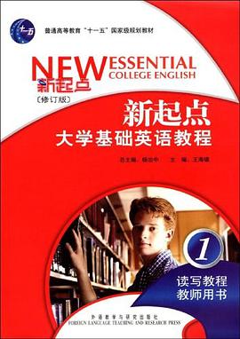 新起点大学基础英语教程 pdf epub mobi 电子书 下载