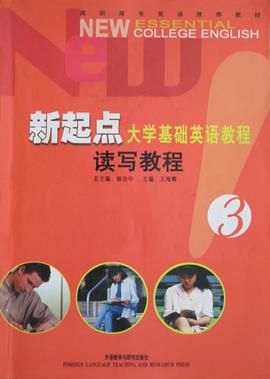 新起点大学基础英语教程