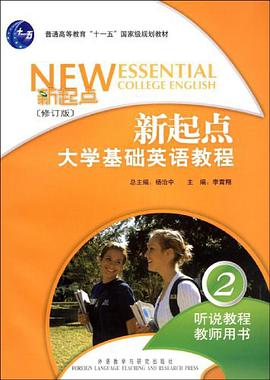 新起点大学基础英语教程 pdf epub mobi 电子书 下载