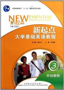 新起点大学基础英语教程 pdf epub mobi 电子书 下载