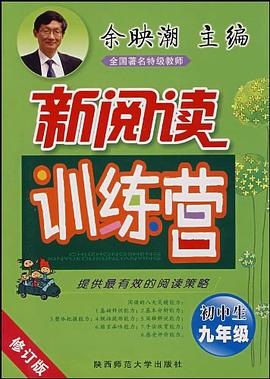 初中生九年级-新阅读训练营 pdf epub mobi 电子书 下载