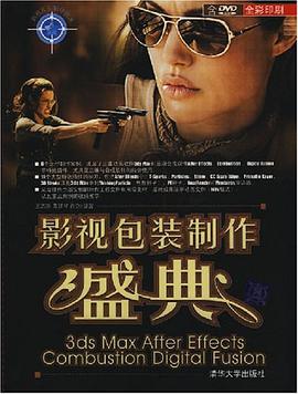 影视包装制作盛典 pdf epub mobi 电子书 下载