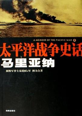 马里亚纳 pdf epub mobi 电子书 下载