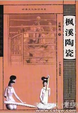枫溪陶瓷 pdf epub mobi 电子书 下载
