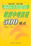 破解中考英语500难点 pdf epub mobi 电子书 下载