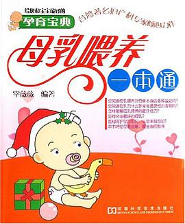 母乳喂养一本通-孕育宝典