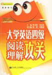 大学英语四级阅读理解攻关 pdf epub mobi 电子书 下载