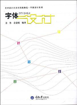 字体设计-设计路线图 pdf epub mobi 电子书 下载