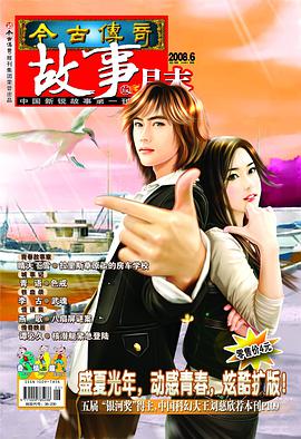 今古传奇·故事版（月末版） pdf epub mobi 电子书 下载