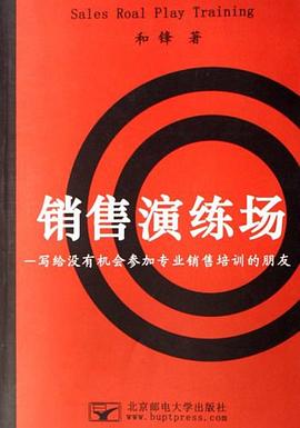 销售演练场 pdf epub mobi 电子书 下载