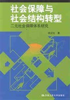社會保障與社會結構轉型 pdf epub mobi 電子書 下載