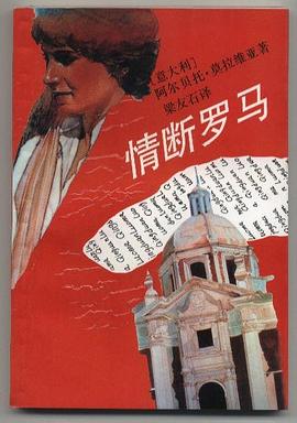 情断罗马 pdf epub mobi 电子书 下载
