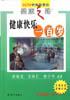 CCTV健康之路:健康快乐一百岁(含CD) pdf epub mobi 电子书 下载