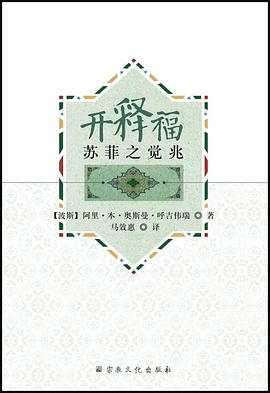 開釋福-蘇菲之覺兆 pdf epub mobi 電子書 下載