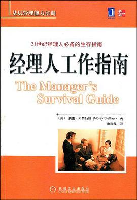 经理人工作指南 pdf epub mobi 电子书 下载