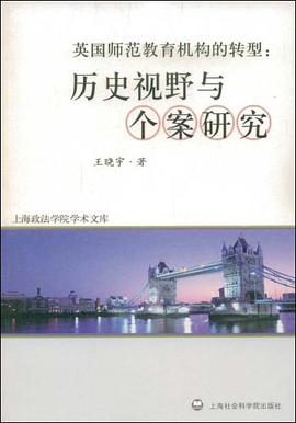 英国师范教育机构的转型 pdf epub mobi 电子书 下载