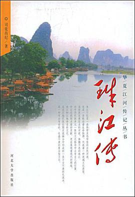 珠江传 pdf epub mobi 电子书 下载
