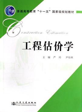 工程估价学 pdf epub mobi 电子书 下载