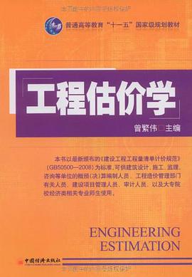 工程估价学 pdf epub mobi 电子书 下载