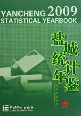 盐城统计年鉴 pdf epub mobi 电子书 下载