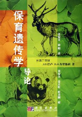 保育遗传学导论 pdf epub mobi 下载