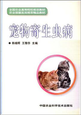 宠物寄生虫病 pdf epub mobi 下载