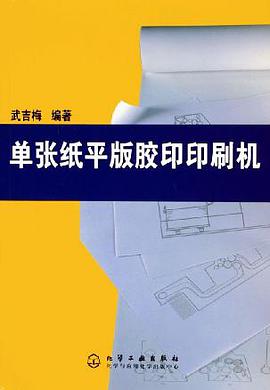 单张纸平版胶印印刷机