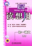 初中课程同步读想用-初一语文|天骄之路中学系列 pdf epub mobi 电子书 下载