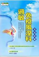 過敏免疫風濕科自我診斷 pdf epub mobi 电子书 下载