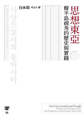 思想东亚 pdf epub mobi 电子书 下载