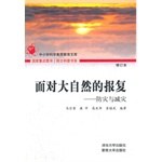 麵對大自然的報復 pdf epub mobi 電子書 下載