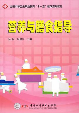 营养与膳食指导 pdf epub mobi 电子书 下载