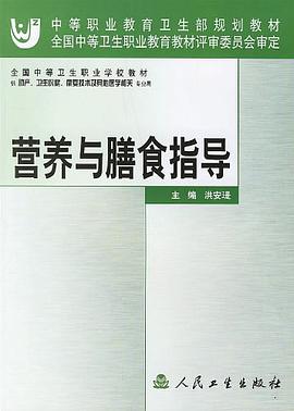 营养与膳食指导 pdf epub mobi 电子书 下载