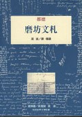磨坊文札 pdf epub mobi 电子书 下载
