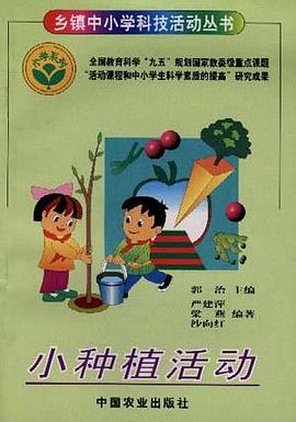 小種植活動 pdf epub mobi 電子書 下載