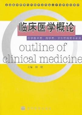 临床医学概论 pdf epub mobi 电子书 下载