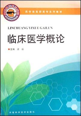 临床医学概论 pdf epub mobi 电子书 下载