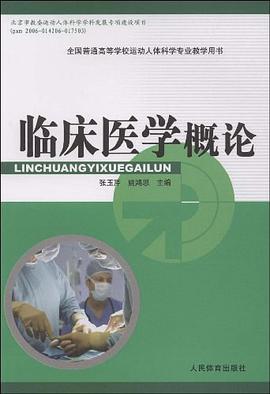 临床医学概论 pdf epub mobi 电子书 下载