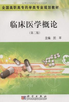 临床医学概论 pdf epub mobi 电子书 下载