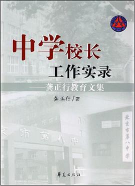 中学校长工作实录 pdf epub mobi 电子书 下载
