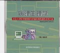 病理生理学(光盘)