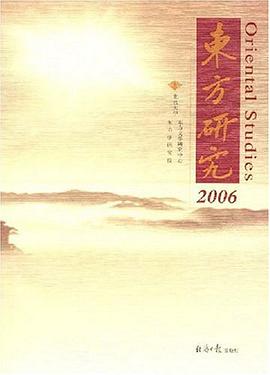東方研究 2006 pdf epub mobi 電子書 下載