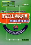 历年中考英语全真试题及点评 pdf epub mobi 电子书 下载